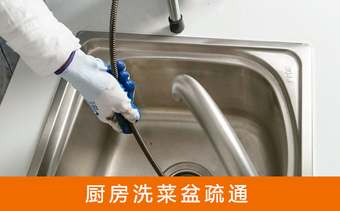 北仑疏通洗菜盆